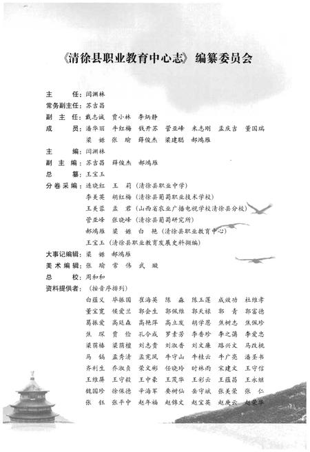 《清徐县职业教育中心志》.pdf电子版_山西省志插图2
