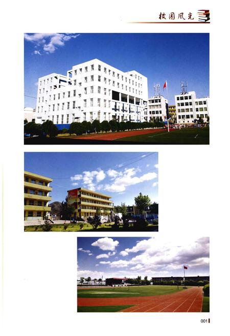 《清徐县职业教育中心志》.pdf电子版_山西省志插图3