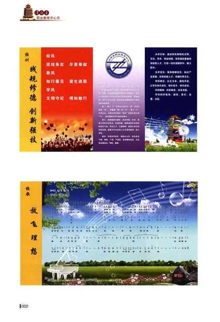 《清徐县职业教育中心志》.pdf电子版_山西省志插图4