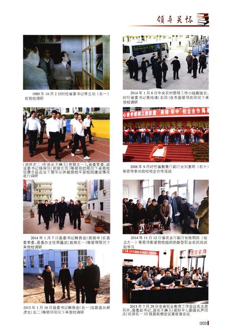 《清徐县职业教育中心志》.pdf电子版_山西省志插图5