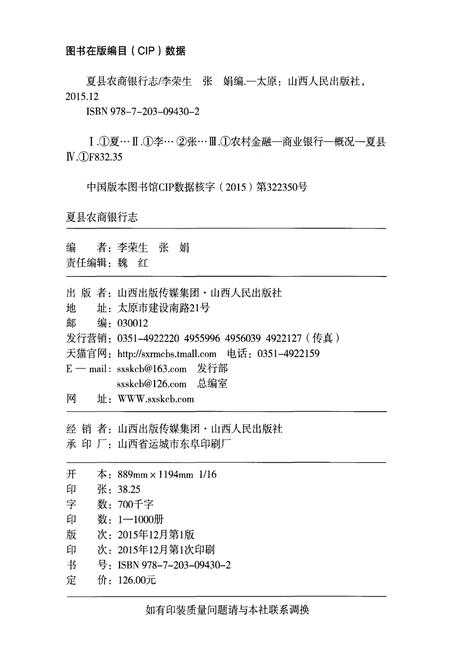 《夏县农商银行志》.pdf电子版_山西省志插图2