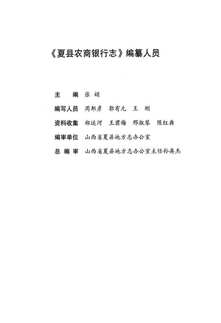 《夏县农商银行志》.pdf电子版_山西省志插图3