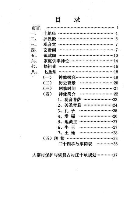 《大寨村宗教文化史初考》.pdf电子版_山西省志插图1