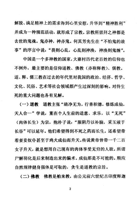 《大寨村宗教文化史初考》.pdf电子版_山西省志插图3