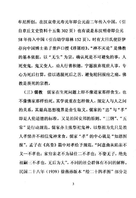 《大寨村宗教文化史初考》.pdf电子版_山西省志插图4