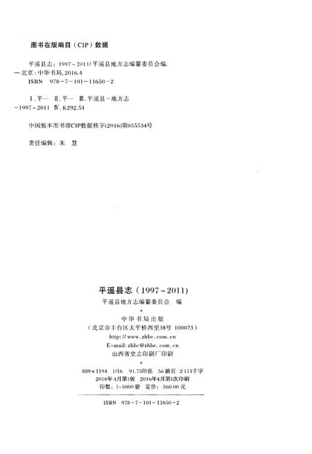 《平遥县志(1997-2011)》.pdf电子版_山西省志插图2 《平遥县志(1997-2011)》.pdf电子版_山西省志插图2