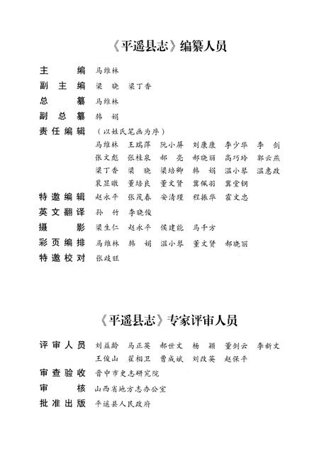 《平遥县志(1997-2011)》.pdf电子版_山西省志插图5 《平遥县志(1997-2011)》.pdf电子版_山西省志插图5