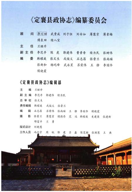 《定襄县政协志》.pdf电子版_山西省志插图2