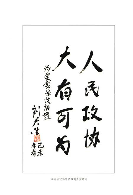 《定襄县政协志》.pdf电子版_山西省志插图3