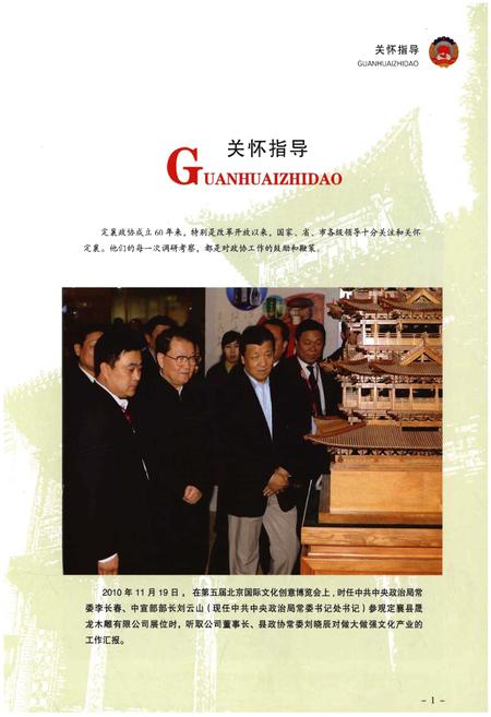 《定襄县政协志》.pdf电子版_山西省志插图5