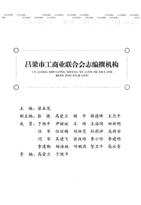 《吕梁市工商业联合会志》.pdf电子版_山西省志插图3