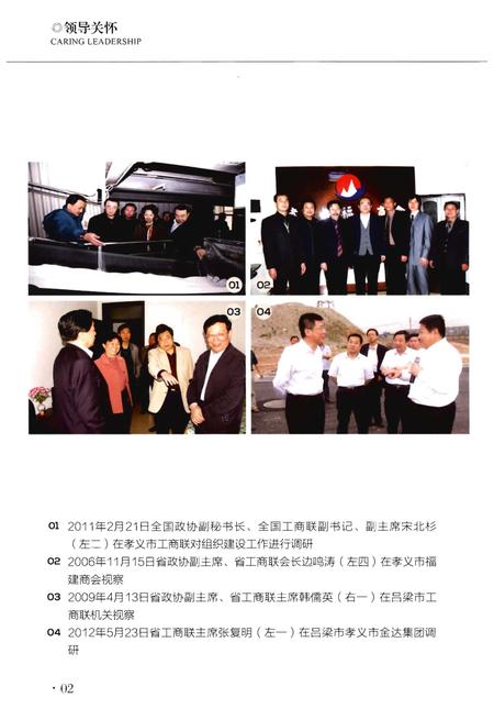 《吕梁市工商业联合会志》.pdf电子版_山西省志插图4