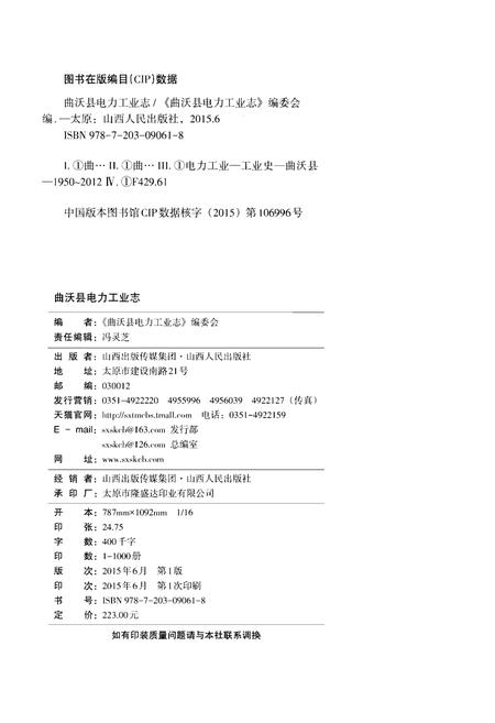 《曲沃县电力工业志》.pdf电子版_山西省志插图2