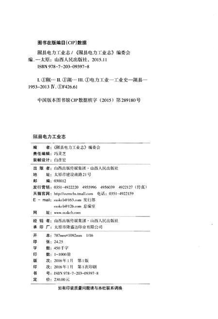 《隰县电力工业志》.pdf电子版_山西省志插图2