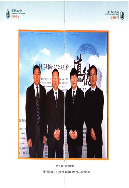 《隰县电力工业志》.pdf电子版_山西省志插图4