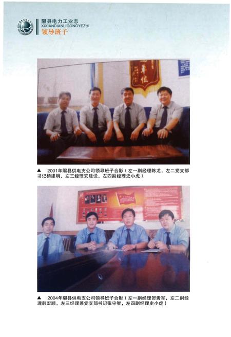 《隰县电力工业志》.pdf电子版_山西省志插图5