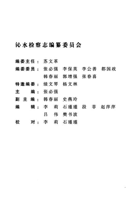 《沁水检察志(1951年-2011年)》.pdf电子版_山西省志插图2