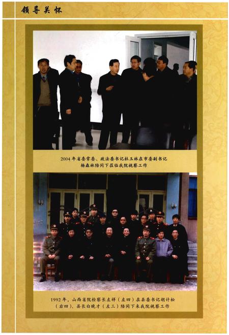 《沁水检察志(1951年-2011年)》.pdf电子版_山西省志插图4