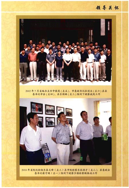 《沁水检察志(1951年-2011年)》.pdf电子版_山西省志插图5