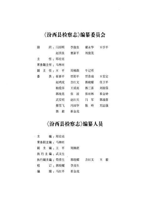 《汾西县检察志（1951-2014）》.pdf电子版_山西省志插图3