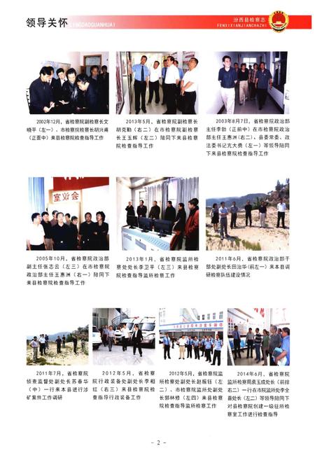 《汾西县检察志（1951-2014）》.pdf电子版_山西省志插图5