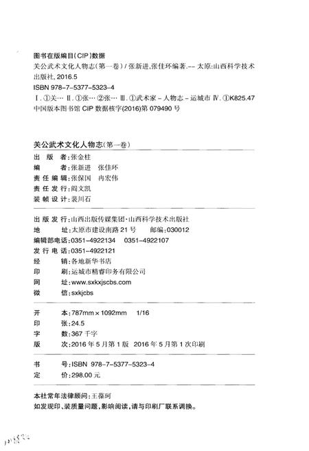 《关公武术文化人物志(第一卷)》.pdf电子版_山西省志插图2