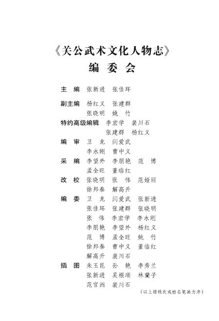 《关公武术文化人物志(第一卷)》.pdf电子版_山西省志插图3