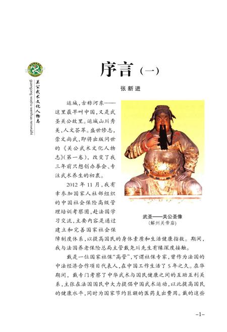 《关公武术文化人物志(第一卷)》.pdf电子版_山西省志插图4