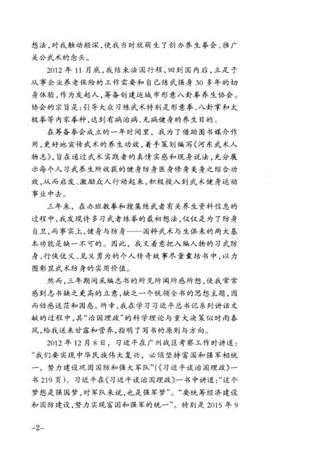 《关公武术文化人物志(第一卷)》.pdf电子版_山西省志插图5