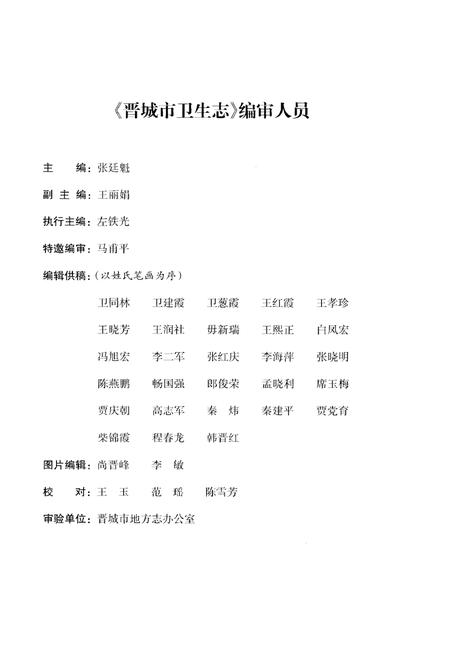 《晋城市卫生志》.pdf电子版_山西省志插图3