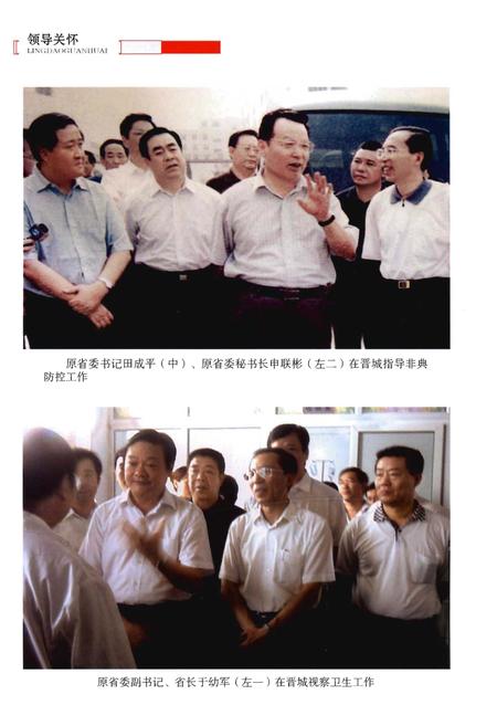 《晋城市卫生志》.pdf电子版_山西省志插图5