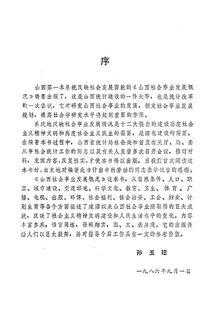 《山西社会事业发展概况》.pdf电子版_山西省志插图3