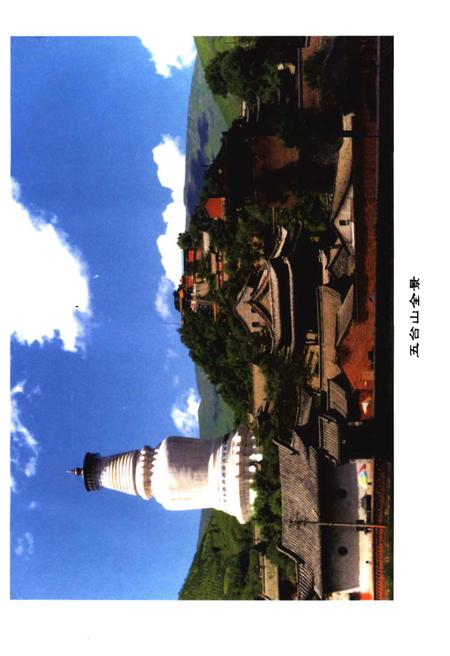 《五台县当代人物志第二集》.pdf电子版_山西省志预览图2