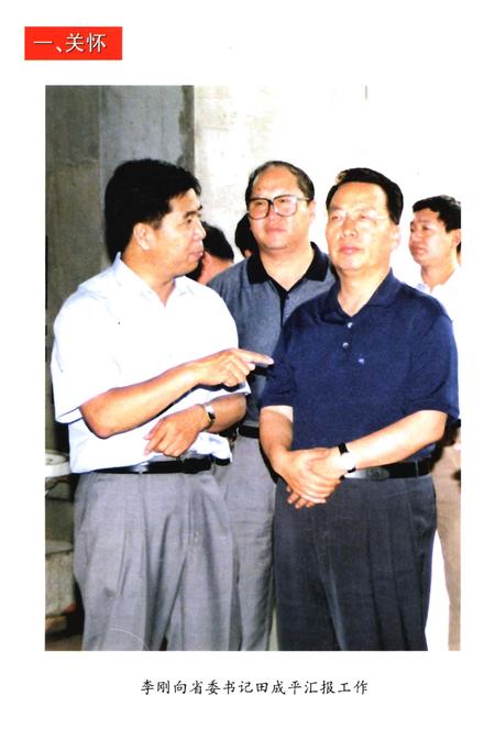 《走向辉煌-山西文通钾盐集团志》.pdf电子版_山西省志插图4