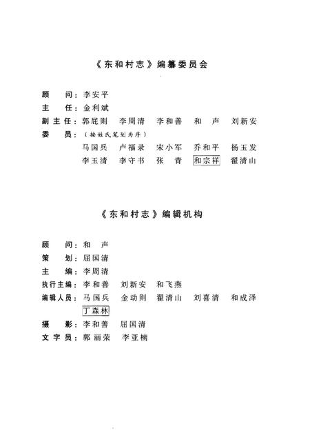 《东和村志》.pdf电子版_山西省志插图2