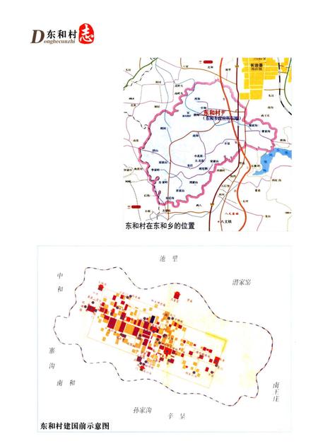 《东和村志》.pdf电子版_山西省志插图4