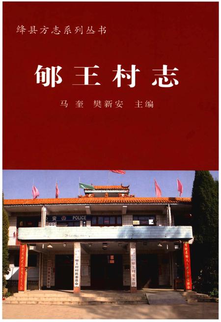 《郇王村志》.pdf电子版_山西省志插图