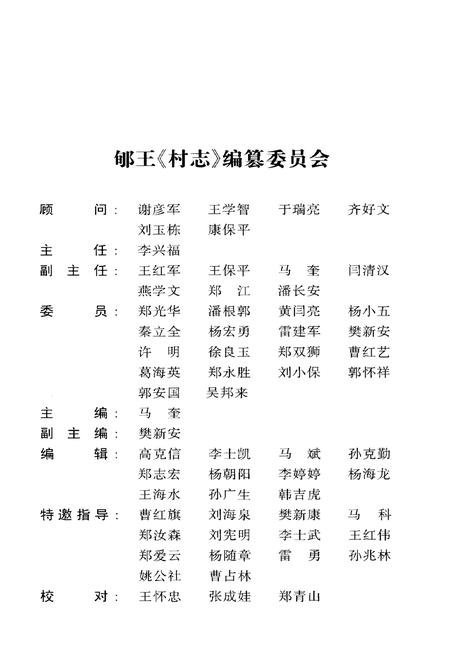 《郇王村志》.pdf电子版_山西省志插图1