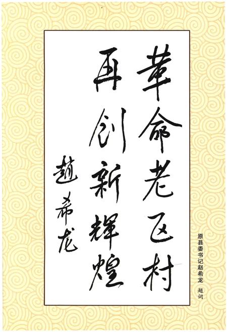 《郇王村志》.pdf电子版_山西省志插图2