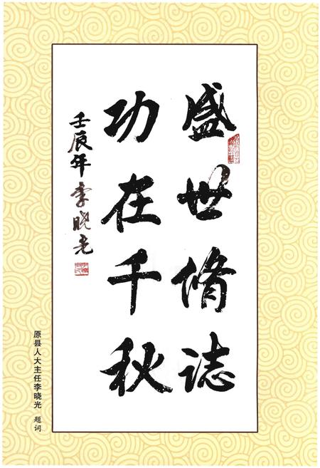 《郇王村志》.pdf电子版_山西省志插图3