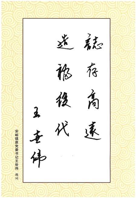 《郇王村志》.pdf电子版_山西省志插图5