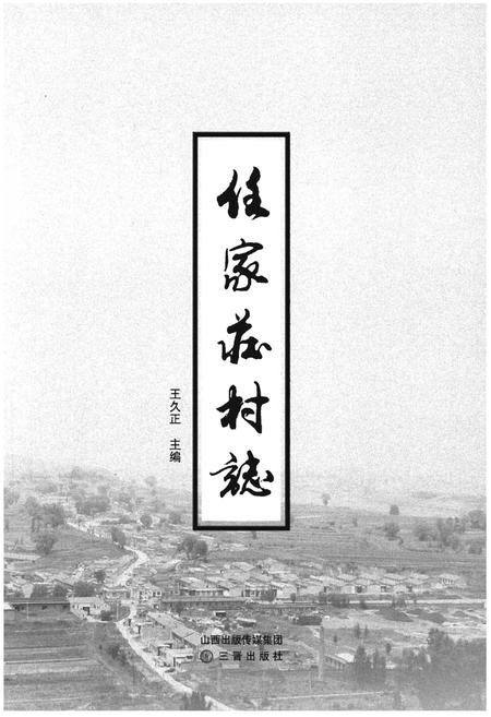 《任家庄村志》.pdf电子版_山西省志插图1