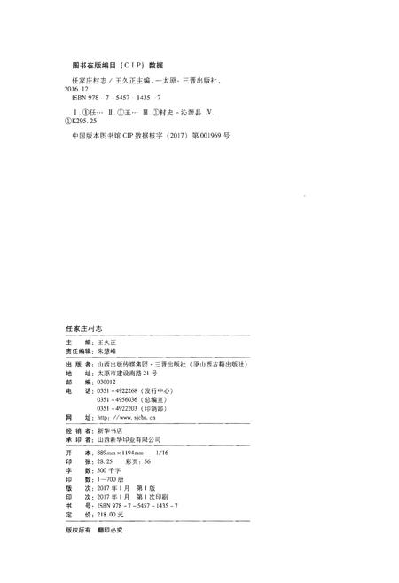 《任家庄村志》.pdf电子版_山西省志插图2