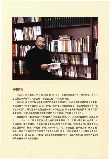 《任家庄村志》.pdf电子版_山西省志插图3