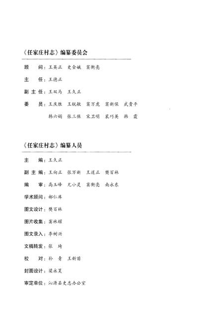 《任家庄村志》.pdf电子版_山西省志插图4