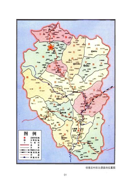 《任家庄村志》.pdf电子版_山西省志插图5
