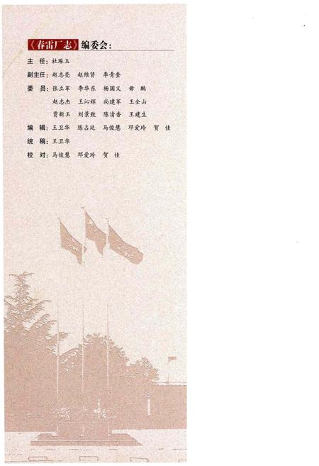 《春雷厂志》.pdf电子版_山西省志插图2