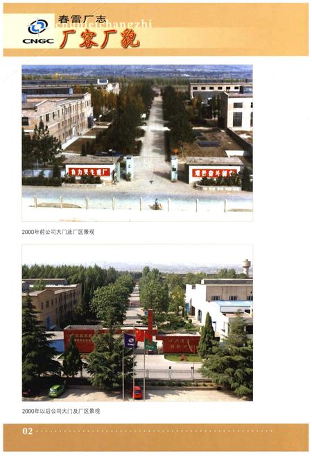 《春雷厂志》.pdf电子版_山西省志插图4