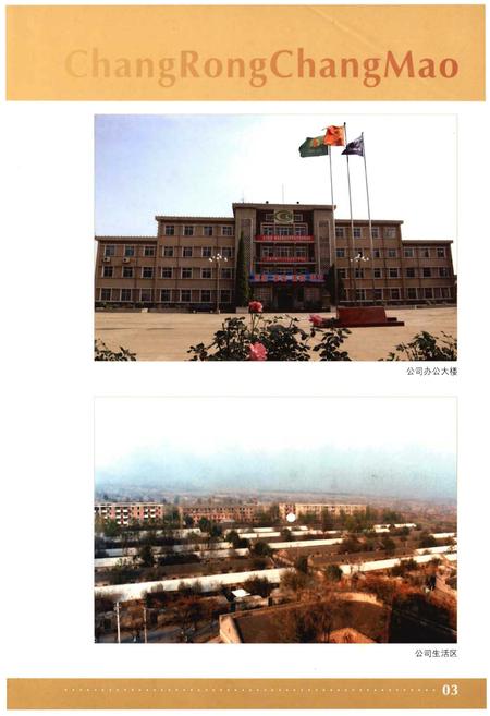 《春雷厂志》.pdf电子版_山西省志插图5