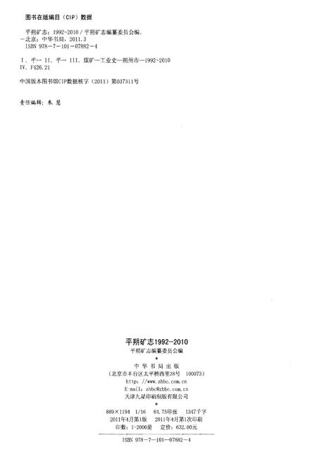 《平朔矿志1992-2010》.pdf电子版_山西省志插图2